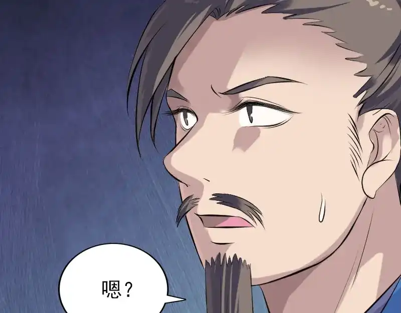 《易人奇录》第231话 火气全开 第42页