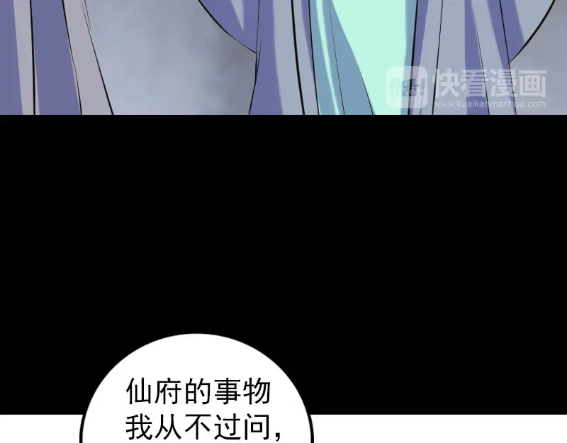 《易人奇录》第231话 火气全开 第66页