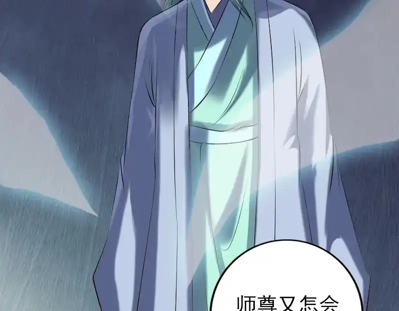 《易人奇录》第231话 火气全开 第85页