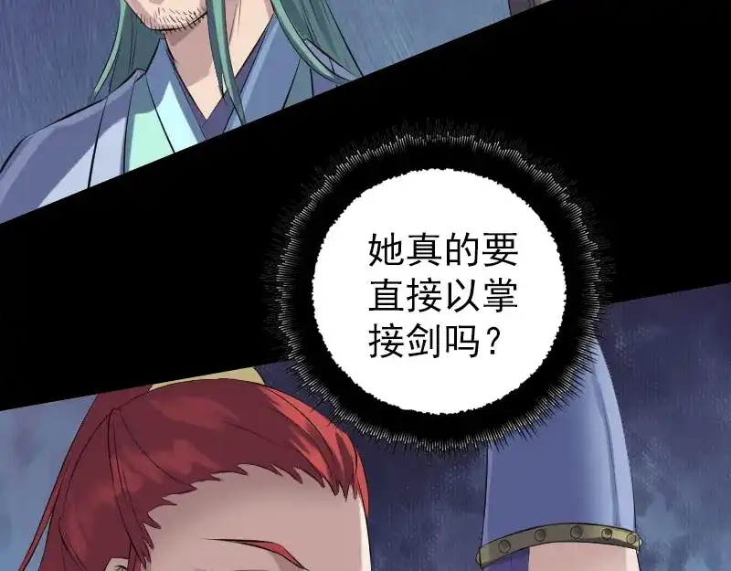《易人奇录》第231话 火气全开 第6页