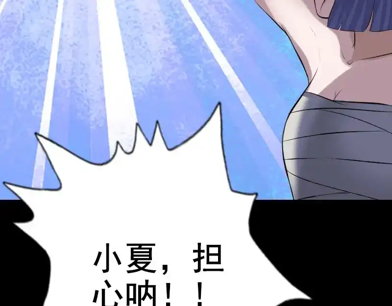 《易人奇录》第231话 火气全开 第4页
