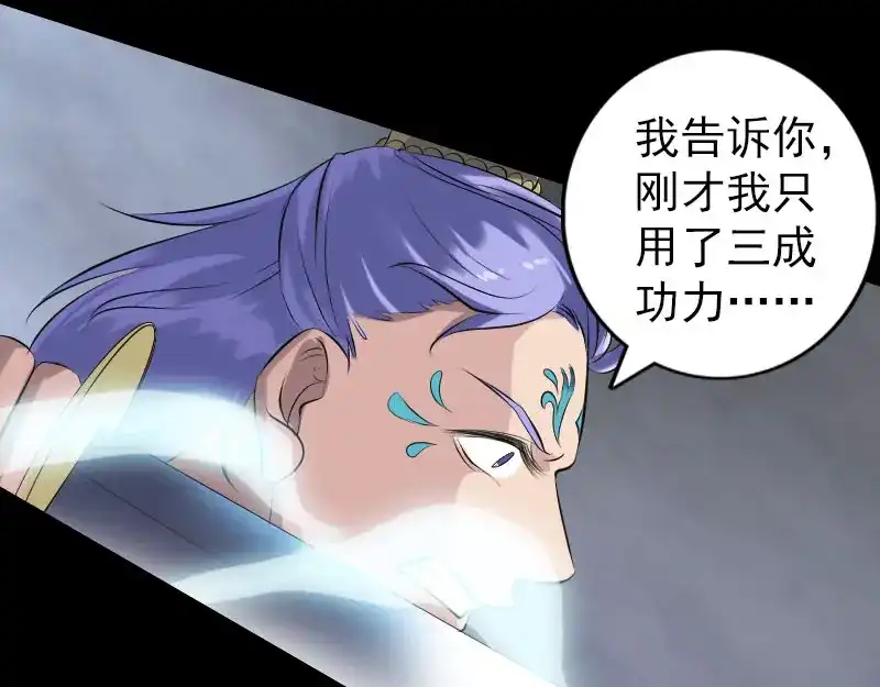 《易人奇录》第231话 火气全开 第8页