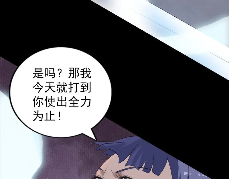 《易人奇录》第231话 火气全开 第9页