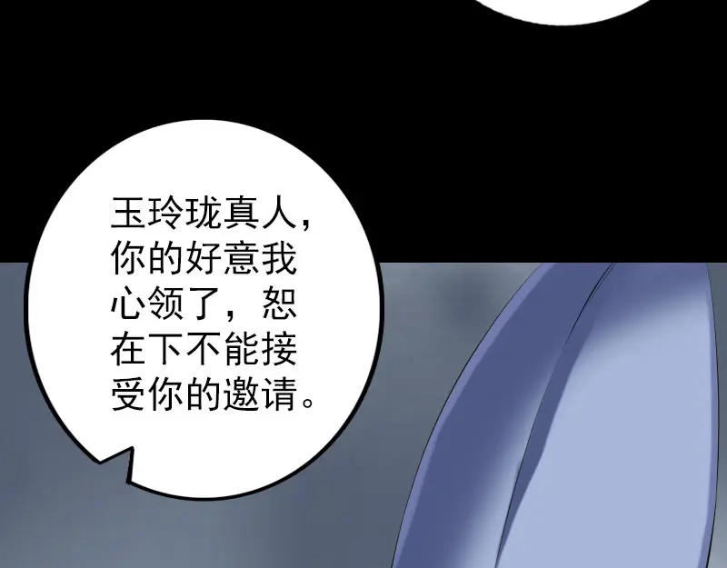 《易人奇录》第231话 火气全开 第73页