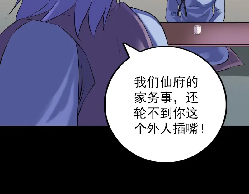 《易人奇录》第231话 火气全开 第54页
