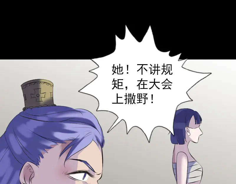 《易人奇录》第231话 火气全开 第55页