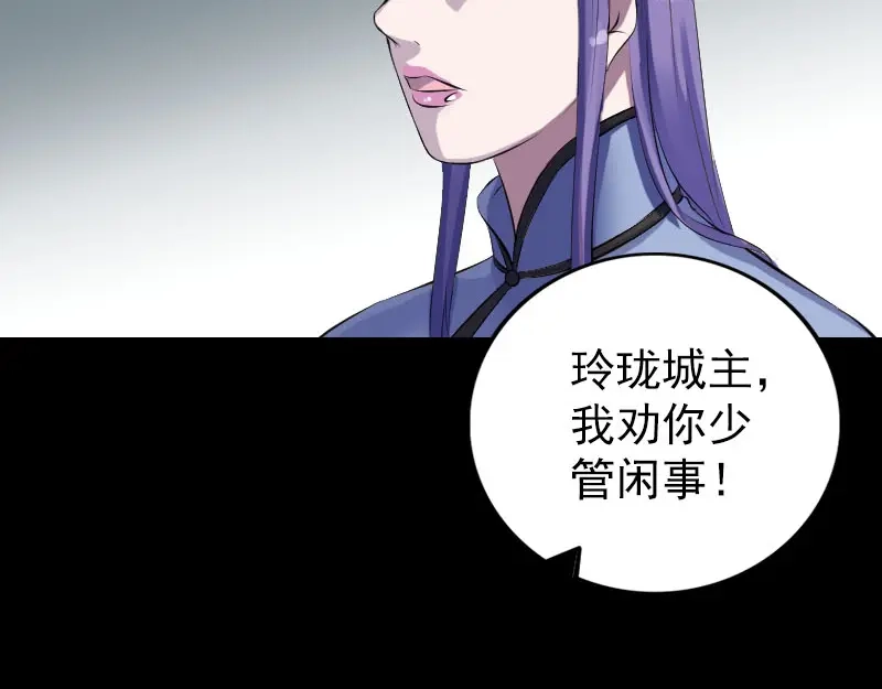 《易人奇录》第231话 火气全开 第52页