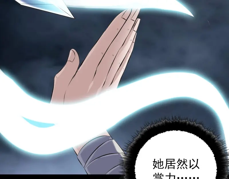 《易人奇录》第231话 火气全开 第14页