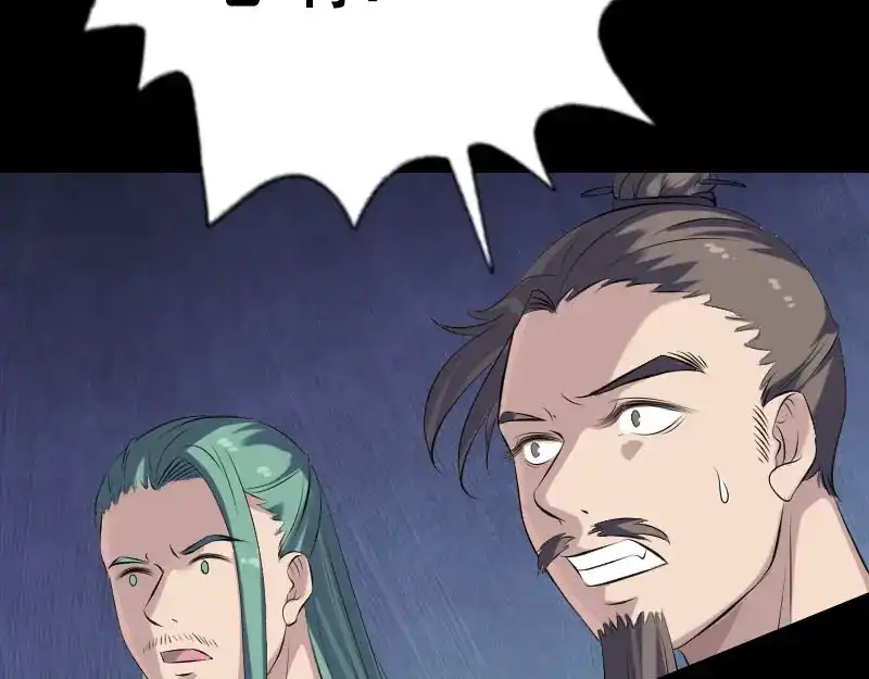 《易人奇录》第231话 火气全开 第5页