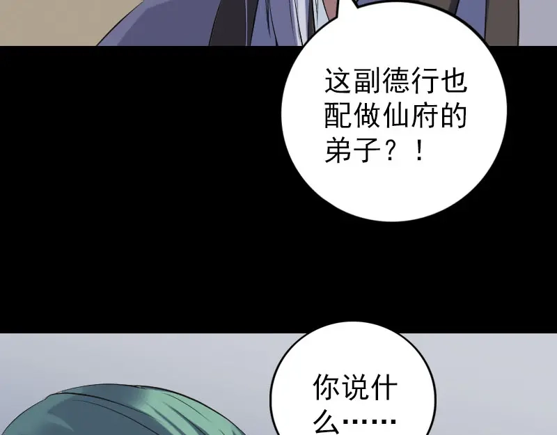 《易人奇录》第231话 火气全开 第48页