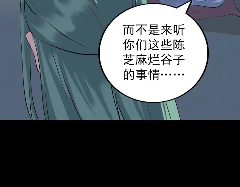《易人奇录》第231话 火气全开 第97页