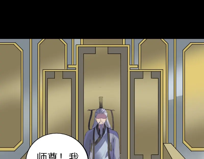 《易人奇录》第231话 火气全开 第61页