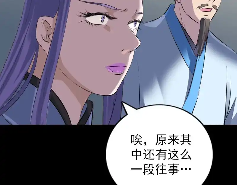 《易人奇录》第231话 火气全开 第92页