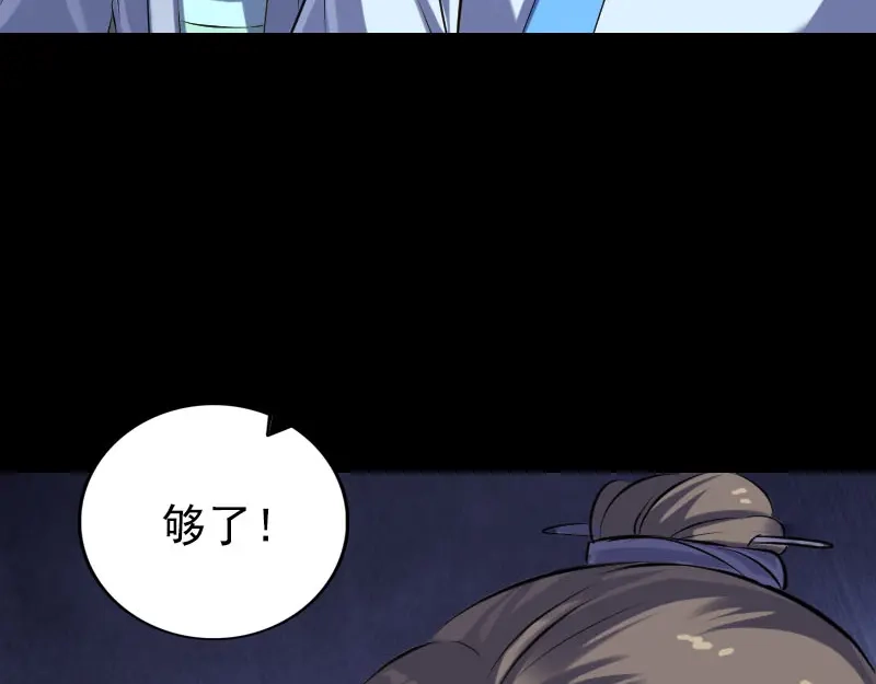 《易人奇录》第231话 火气全开 第41页