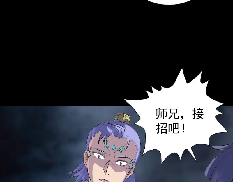 《易人奇录》第231话 火气全开 第22页