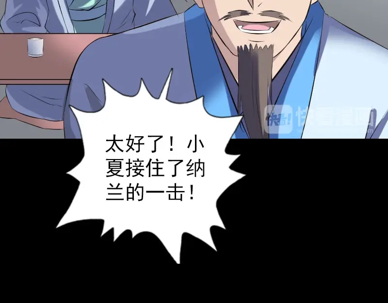 《易人奇录》第231话 火气全开 第18页