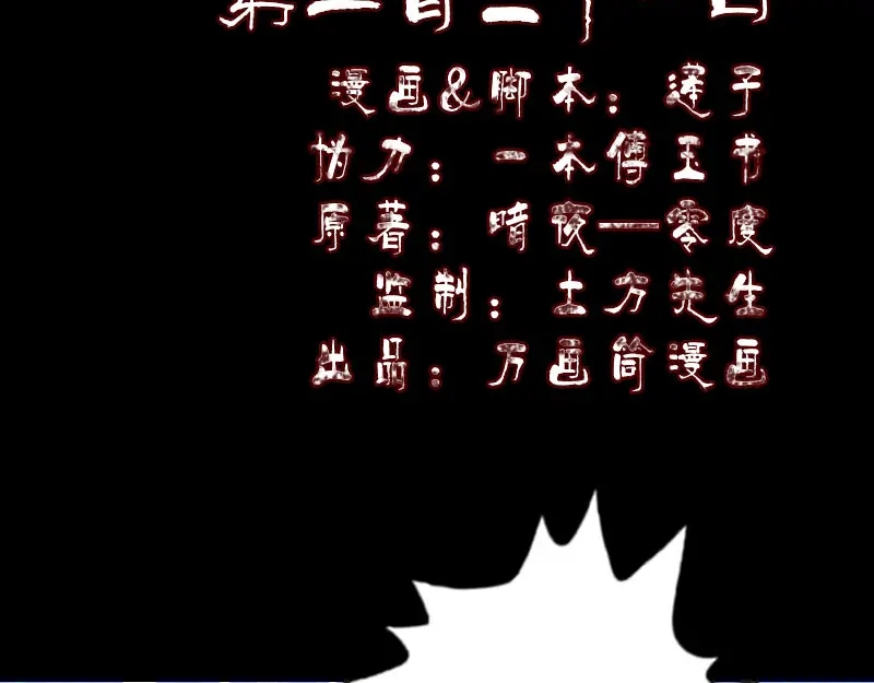 《易人奇录》第231话 火气全开 第2页
