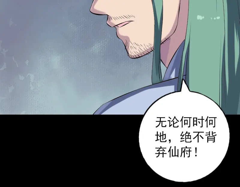 《易人奇录》第231话 火气全开 第77页