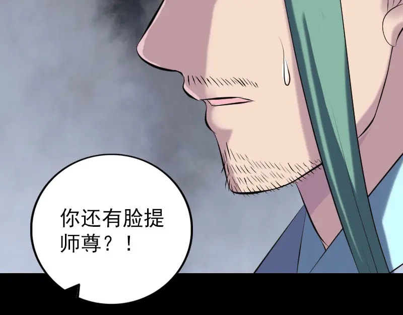 《易人奇录》第231话 火气全开 第80页