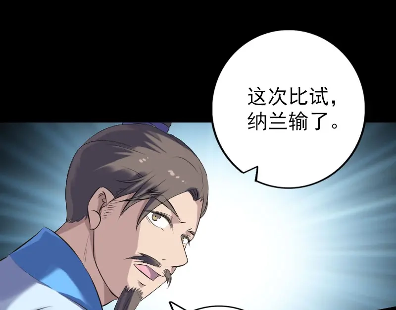 《易人奇录》第231话 火气全开 第19页