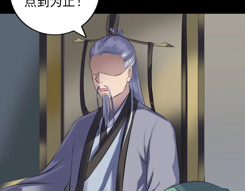 《易人奇录》第231话 火气全开 第44页