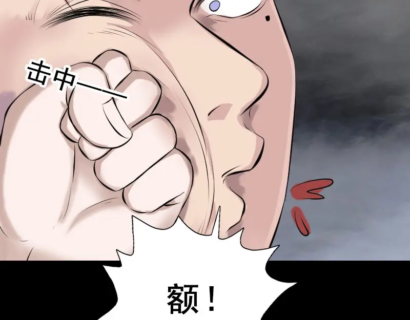 《易人奇录》第231话 火气全开 第27页