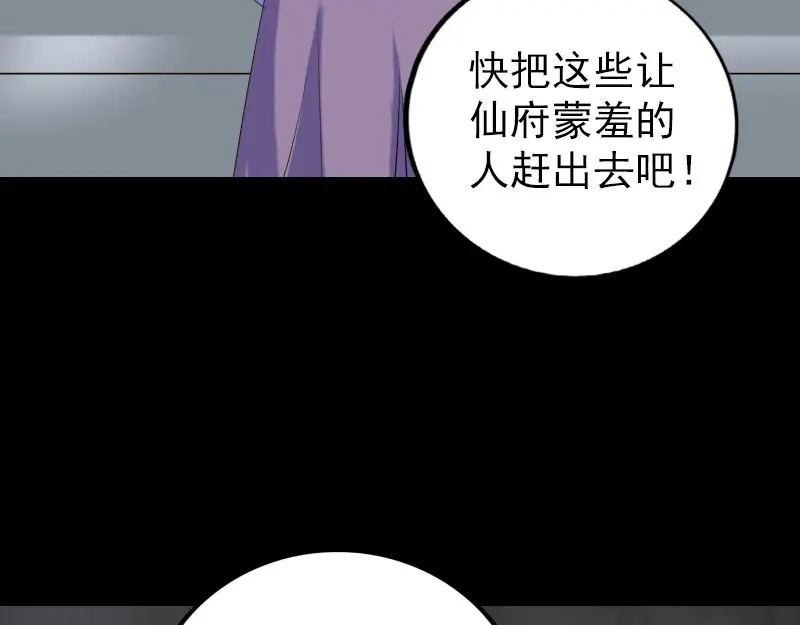 《易人奇录》第231话 火气全开 第63页