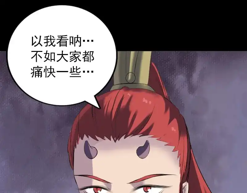 《易人奇录》第231话 火气全开 第98页