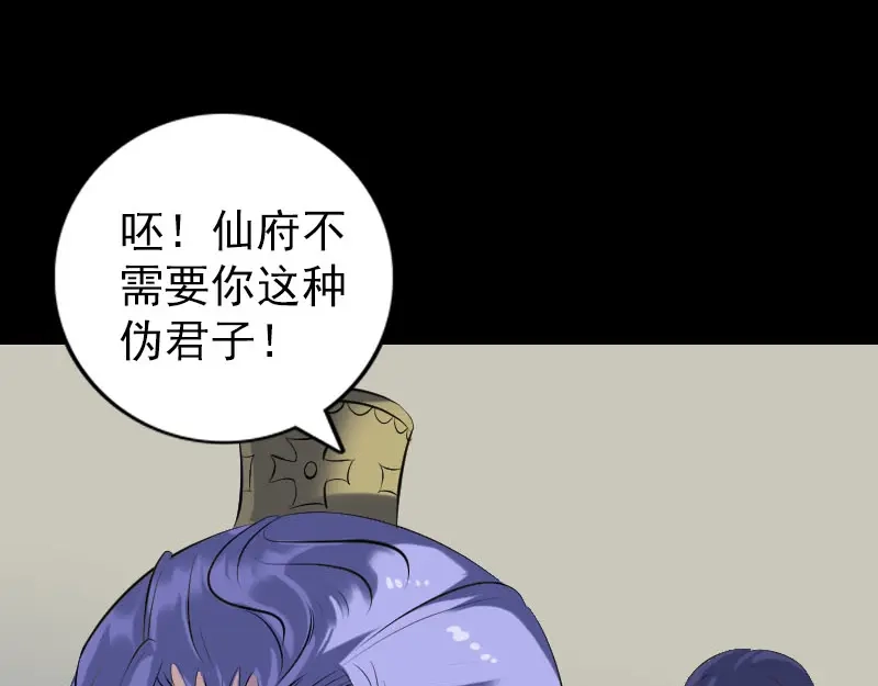 《易人奇录》第231话 火气全开 第89页