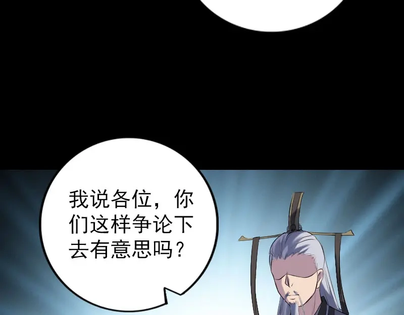 《易人奇录》第231话 火气全开 第93页
