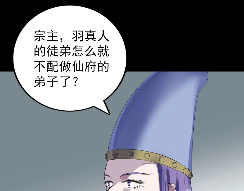 《易人奇录》第231话 火气全开 第51页