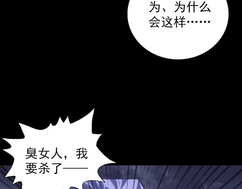 《易人奇录》第231话 火气全开 第34页