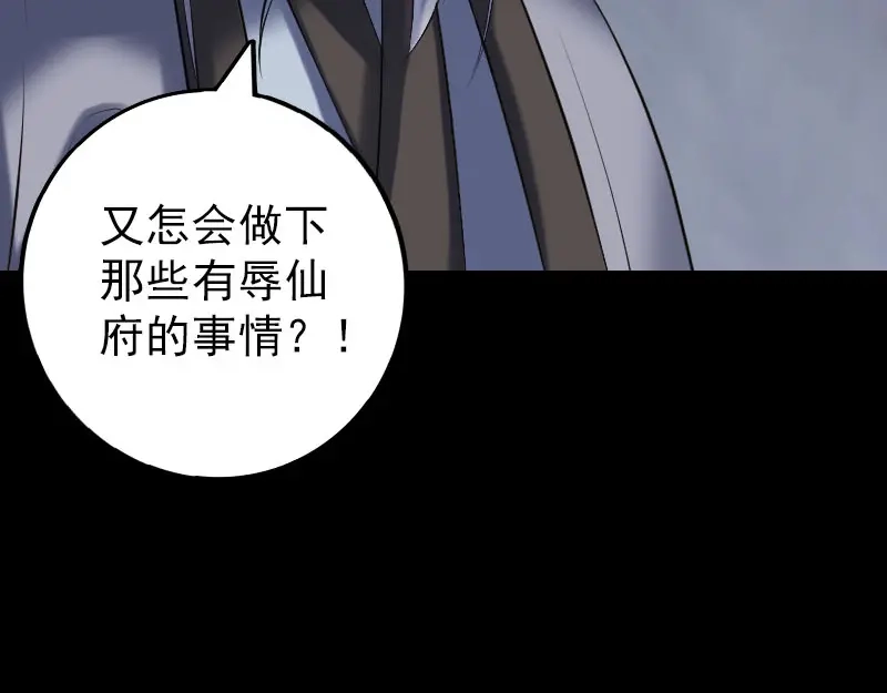 《易人奇录》第231话 火气全开 第83页