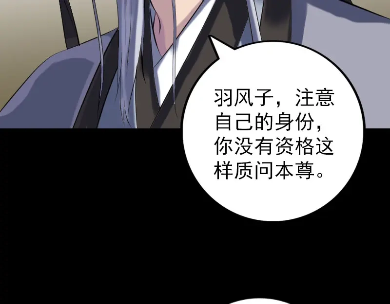 《易人奇录》第231话 火气全开 第70页