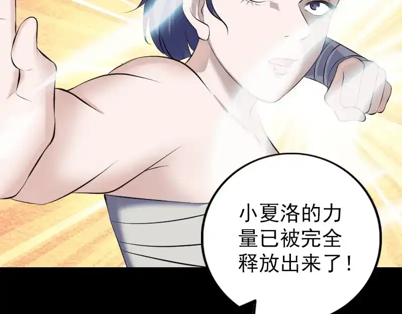 《易人奇录》第231话 火气全开 第21页