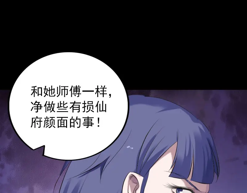 《易人奇录》第231话 火气全开 第57页