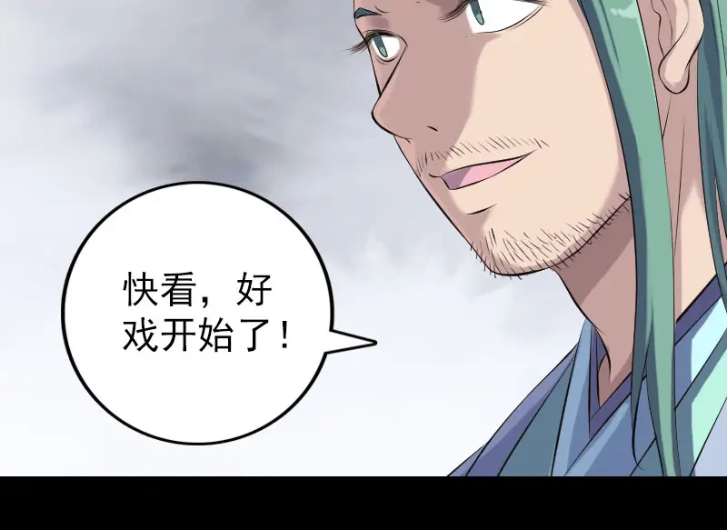 《易人奇录》第231话 火气全开 第25页