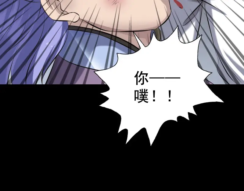 《易人奇录》第231话 火气全开 第38页