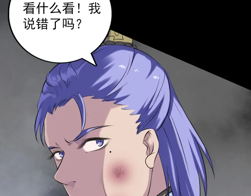 《易人奇录》第231话 火气全开 第59页