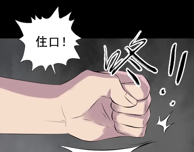《易人奇录》第231话 火气全开 第78页