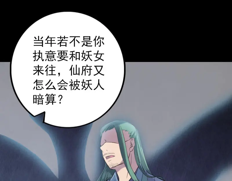 《易人奇录》第231话 火气全开 第84页