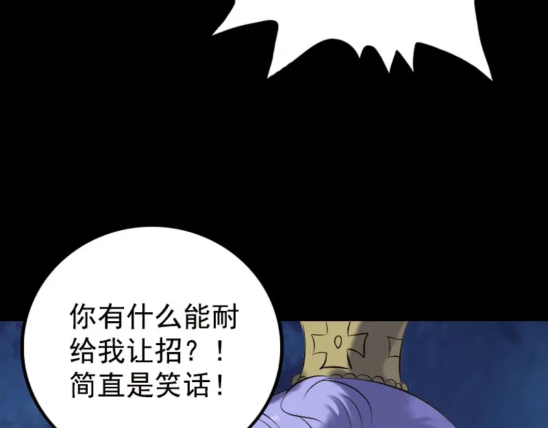 《易人奇录》第232话 黄金战甲 第46页