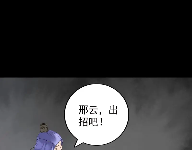 《易人奇录》第232话 黄金战甲 第57页