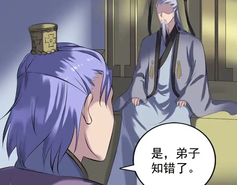 《易人奇录》第232话 黄金战甲 第8页