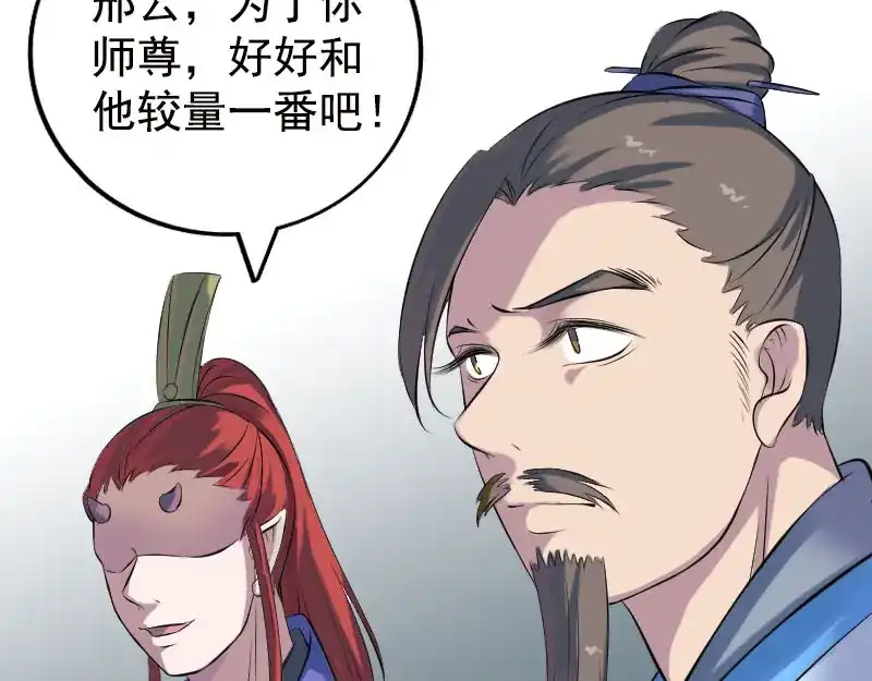 《易人奇录》第232话 黄金战甲 第36页