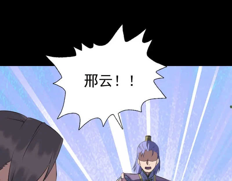 《易人奇录》第232话 黄金战甲 第44页