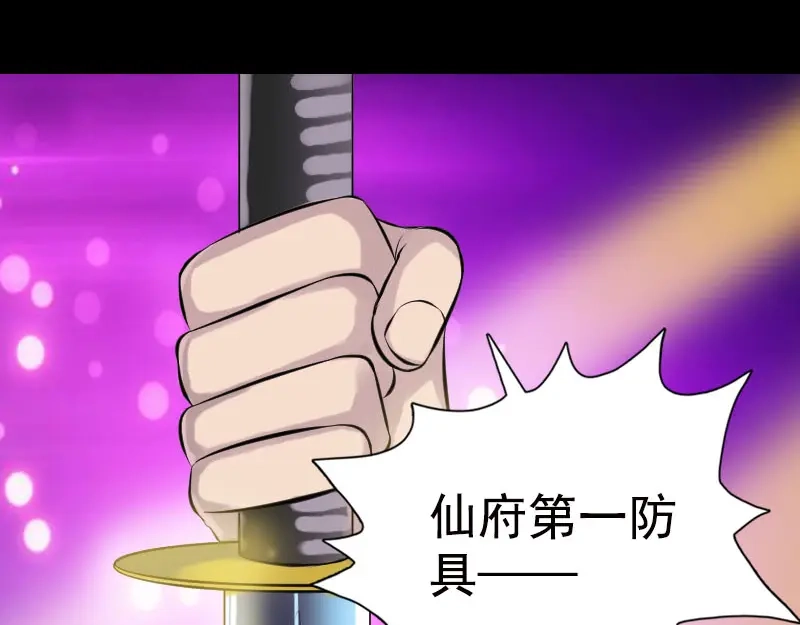 《易人奇录》第232话 黄金战甲 第94页