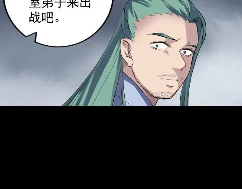《易人奇录》第232话 黄金战甲 第20页