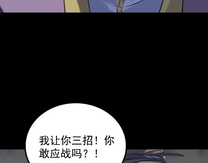 《易人奇录》第232话 黄金战甲 第48页