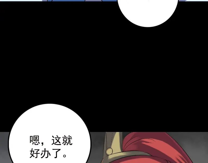 《易人奇录》第232话 黄金战甲 第28页